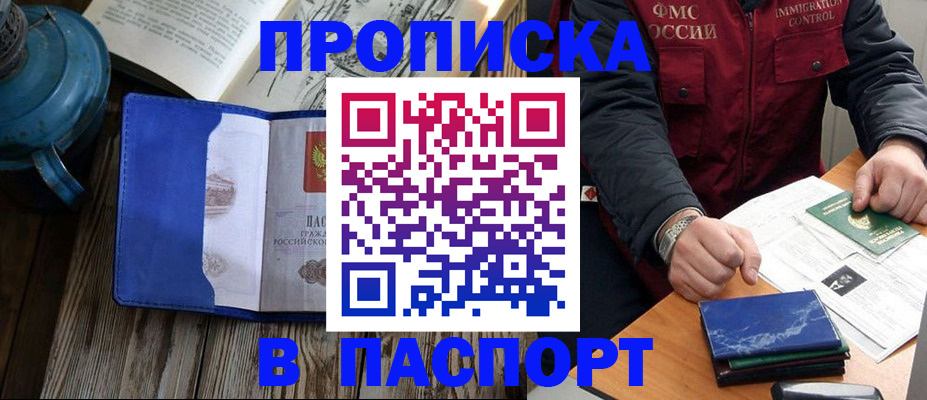 прописка для военкомата в Гаврилов-Яме