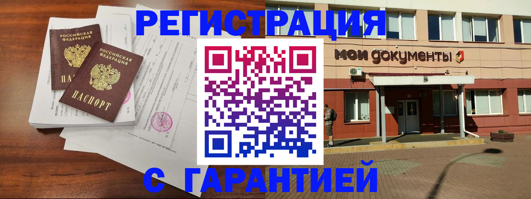 прописка для работы в Гаврилов-Яме